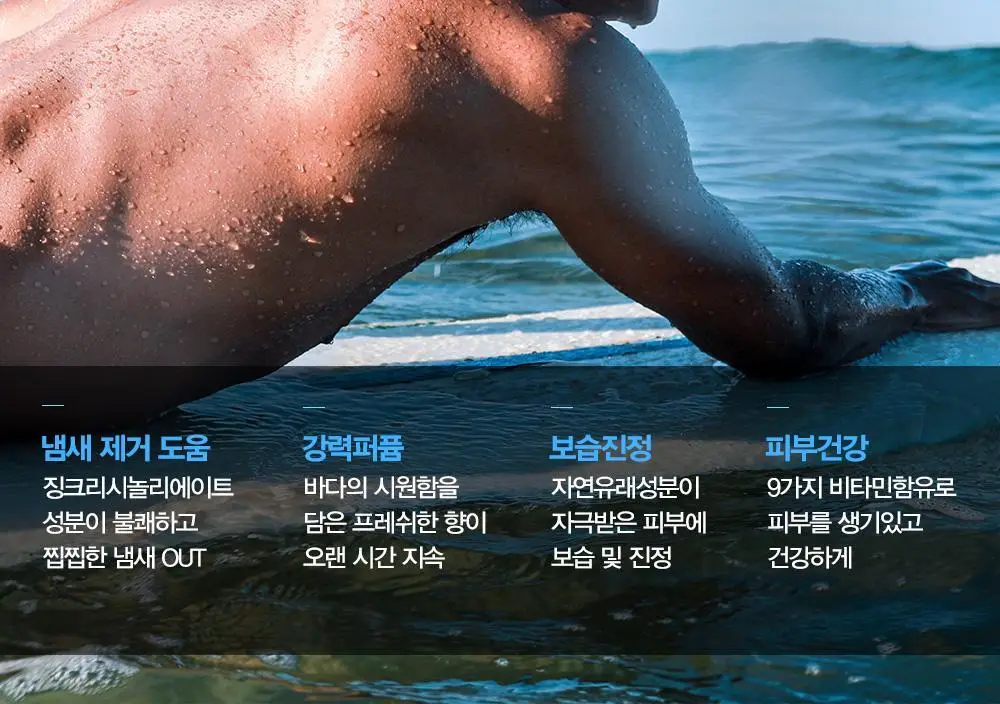 [땀냄새 제거] 다슈 솔루션 퍼퓸 데오 바디스프레이 200ml 기획/단품 (프레쉬향) 상세페이지 8